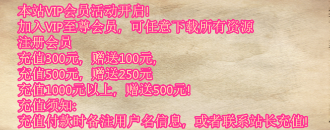 本站VIP会员活动开启！